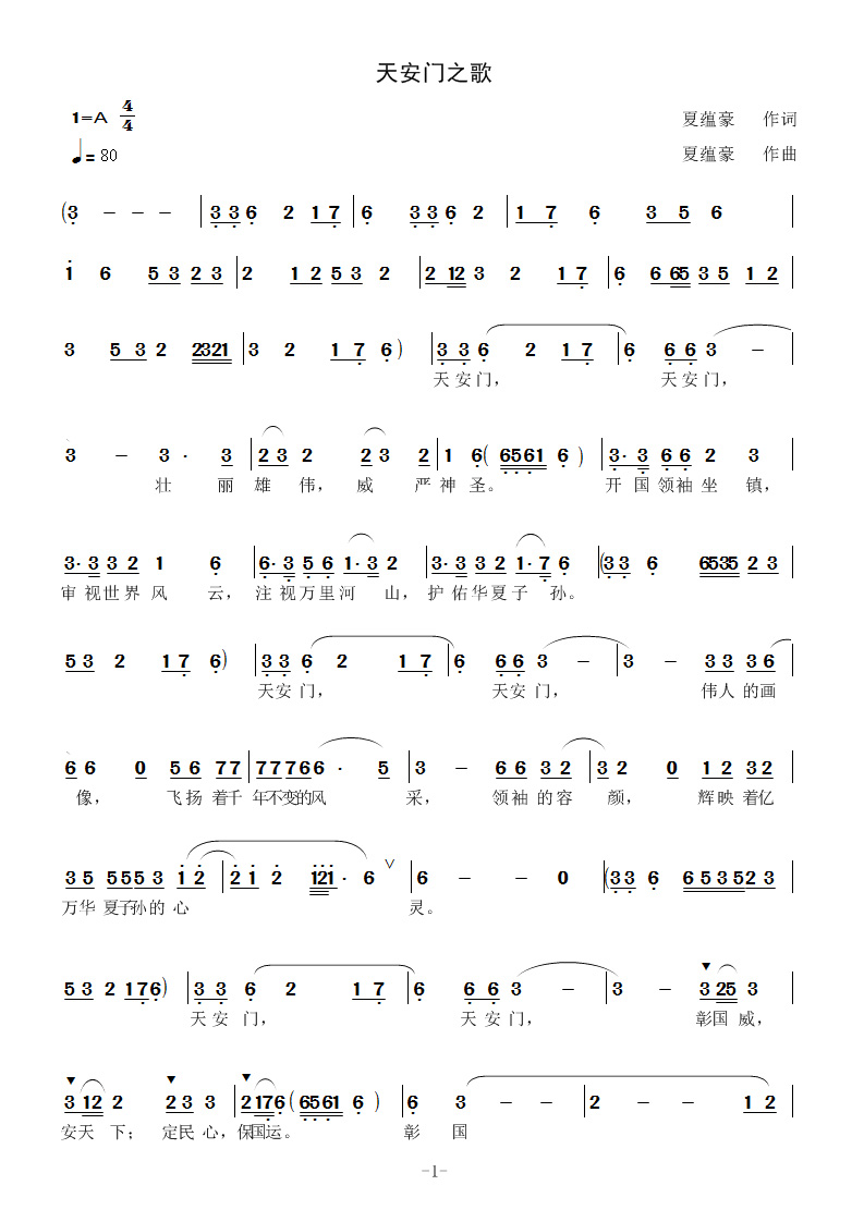 天安门之歌